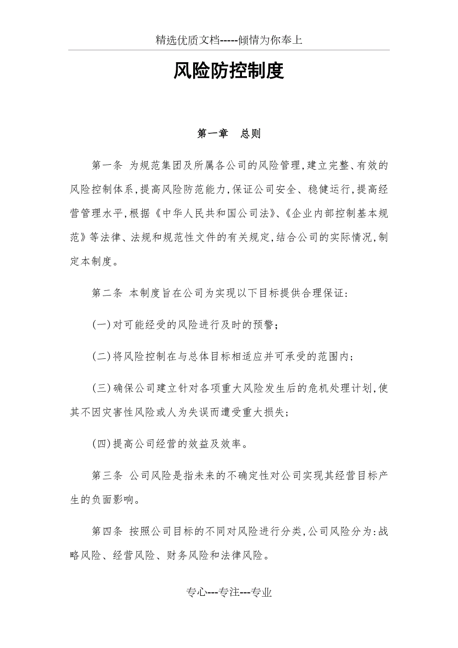 风险防控制度.docx_第1页