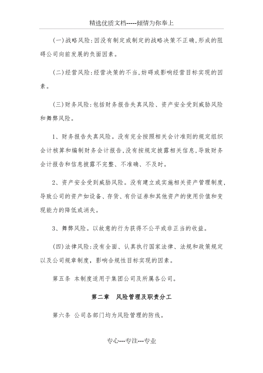 风险防控制度.docx_第2页