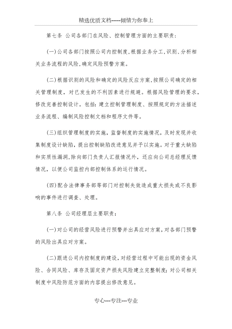 风险防控制度.docx_第3页