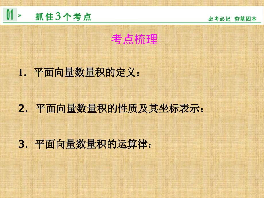 高三复习课平面向量的数量积课件.ppt_第3页