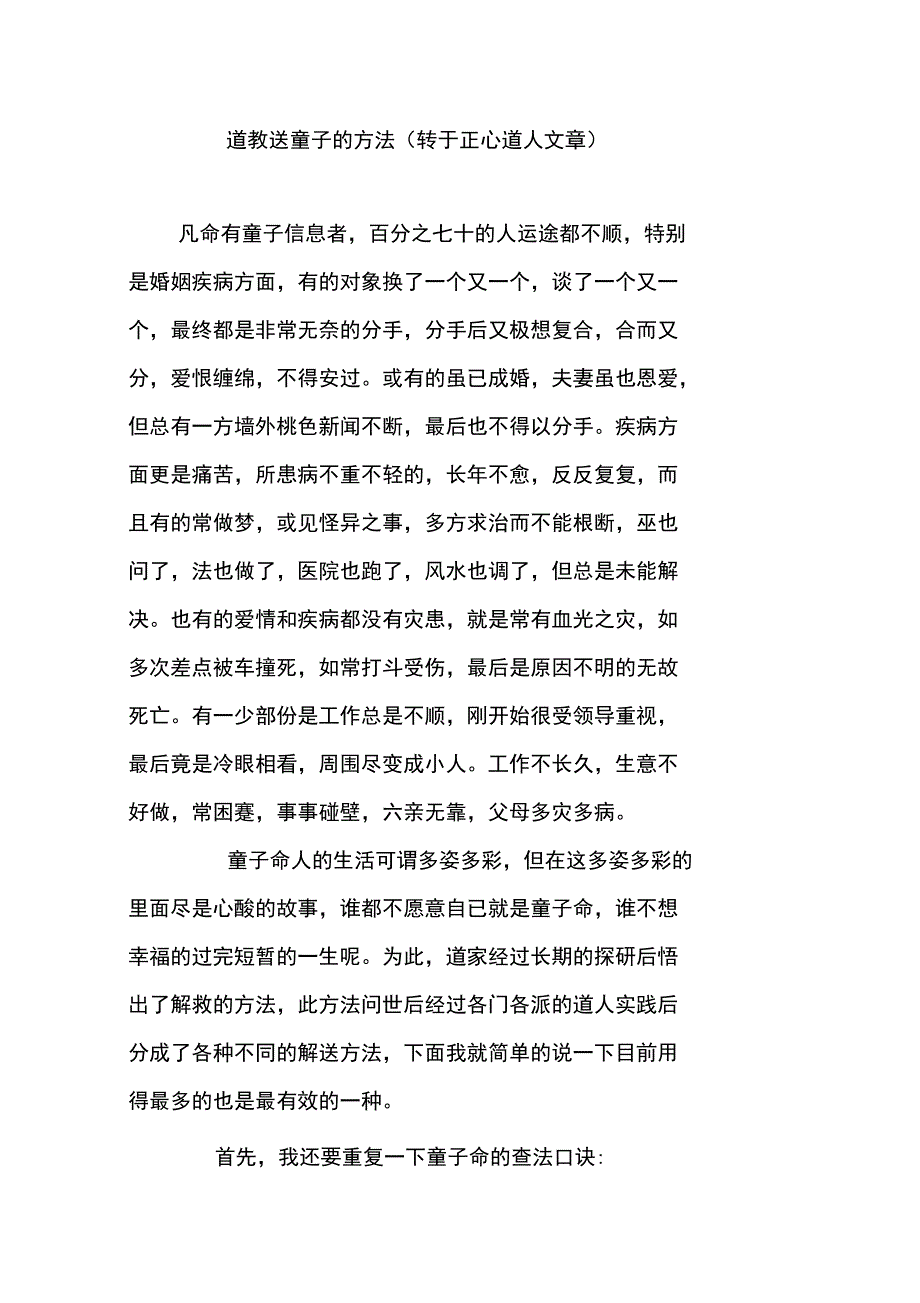 道教送童子的方法.doc_第1页