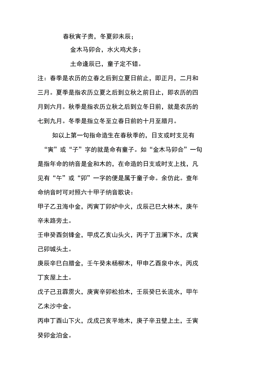道教送童子的方法.doc_第2页