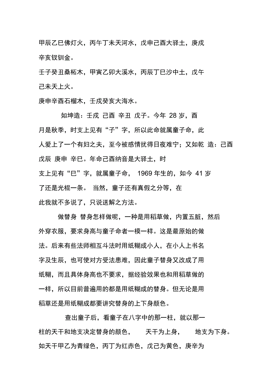 道教送童子的方法.doc_第3页