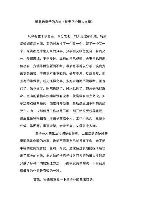 道教送童子的方法.doc