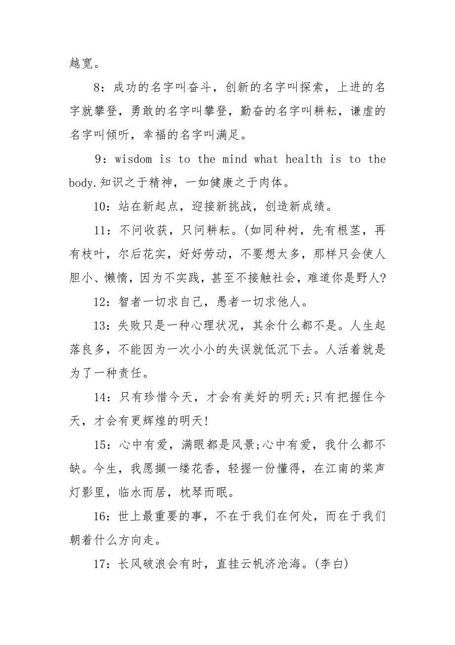 鼓励孩子在部队的话3篇.doc_第2页