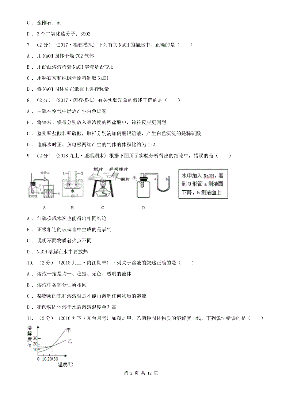 重庆市南岸区中考化学试卷.doc_第2页