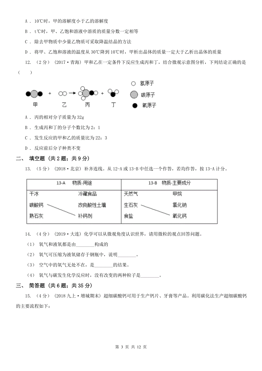 重庆市南岸区中考化学试卷.doc_第3页