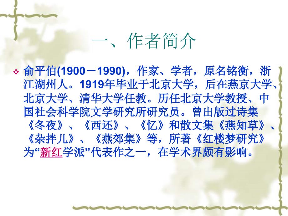 陶然亭的雪教案PPT课件.ppt_第2页
