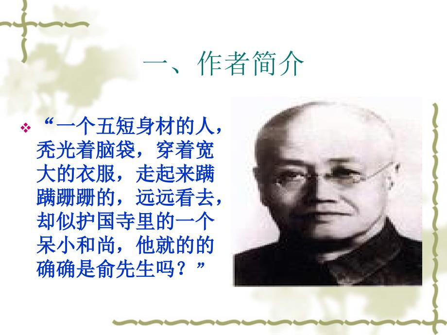 陶然亭的雪教案PPT课件.ppt_第3页
