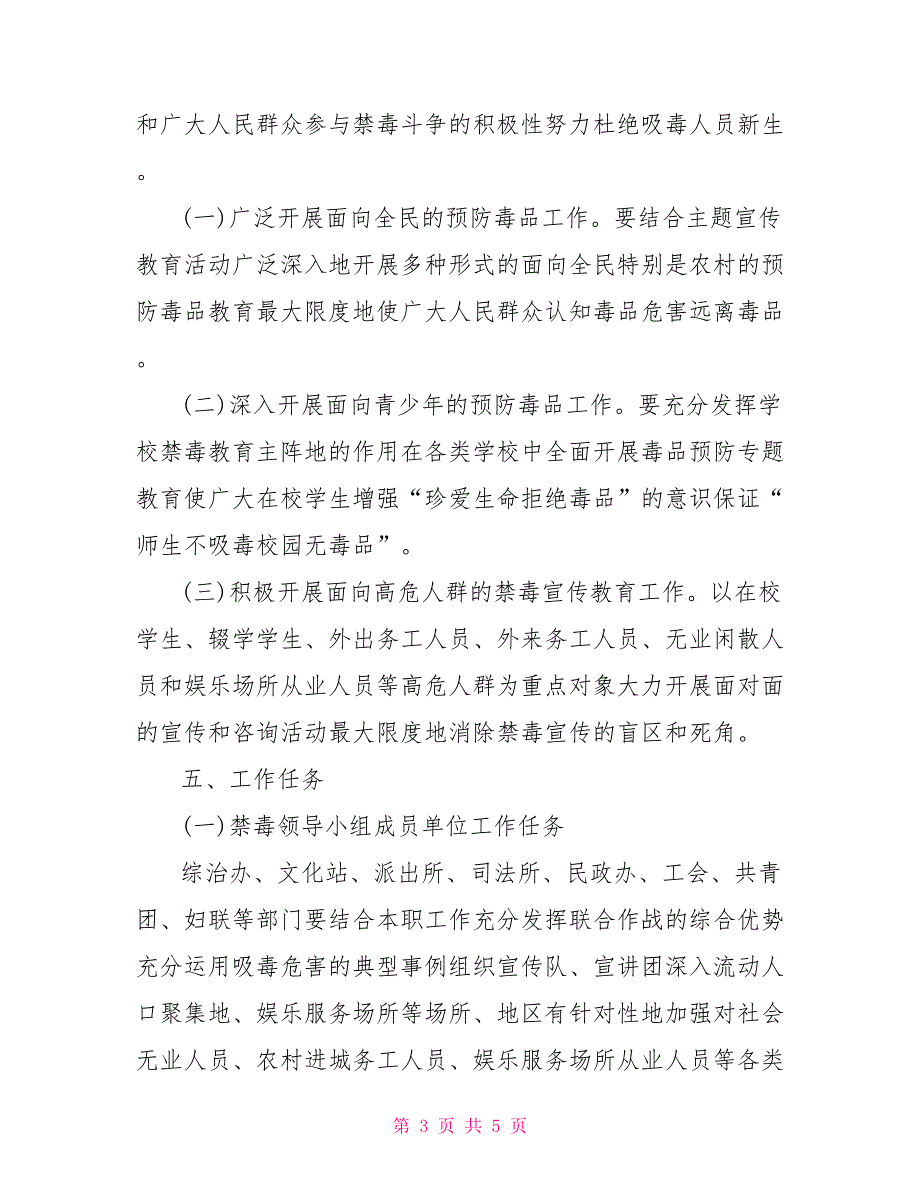 街道重点人群毒品预防教育实施方案.doc_第3页
