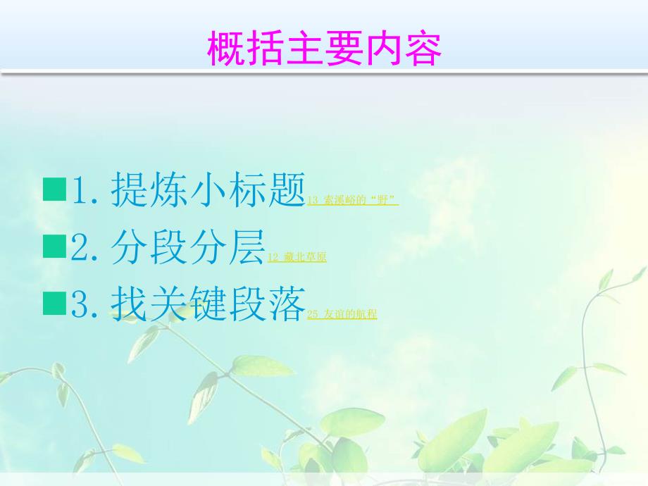 课内阅读课件.ppt_第2页