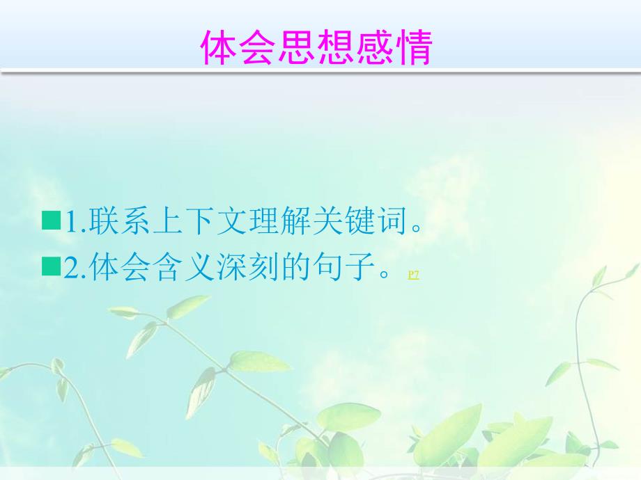 课内阅读课件.ppt_第3页