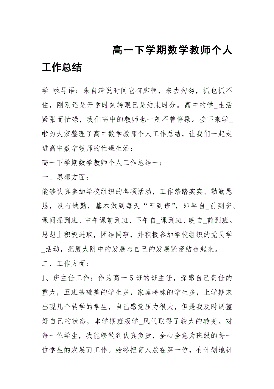 高一下学期数学教师个人工作总结.docx_第1页