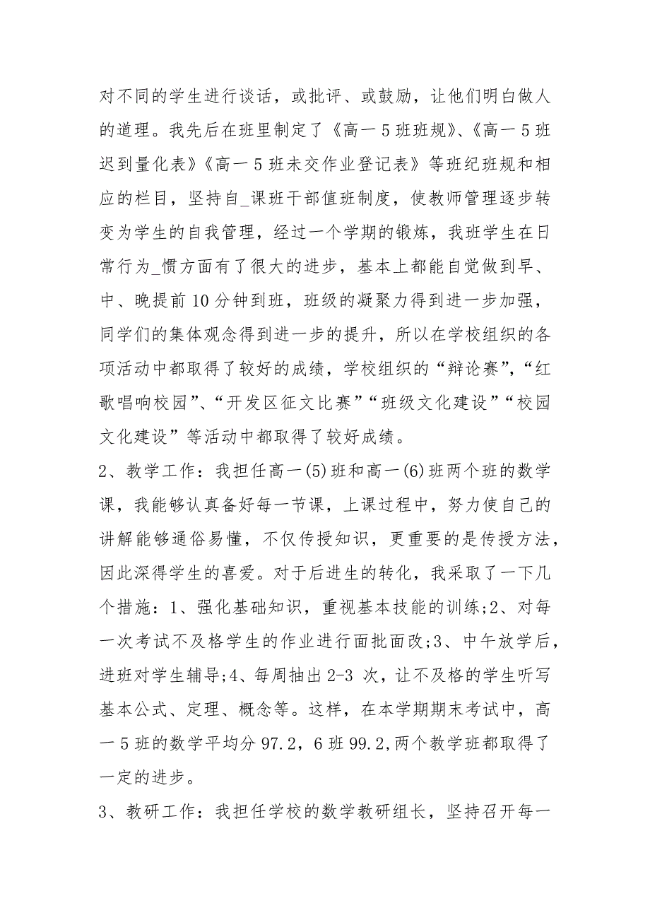 高一下学期数学教师个人工作总结.docx_第2页