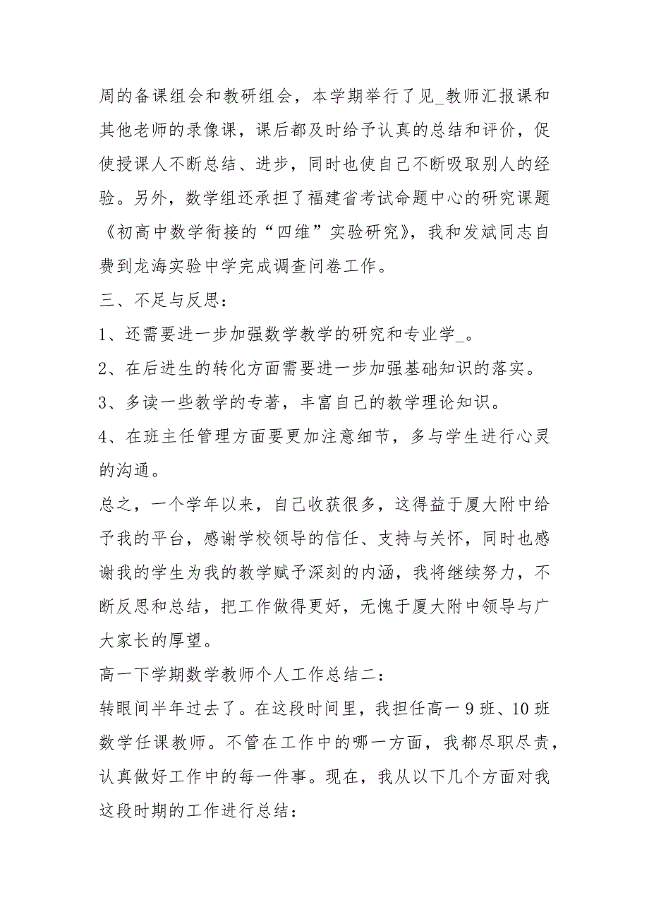 高一下学期数学教师个人工作总结.docx_第3页