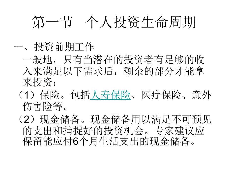 资产配置PPT课件.ppt_第2页