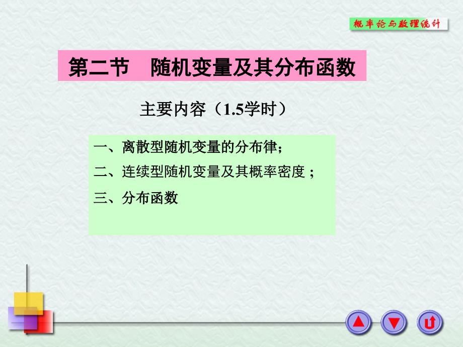 随机变量及其分布律.ppt_第1页