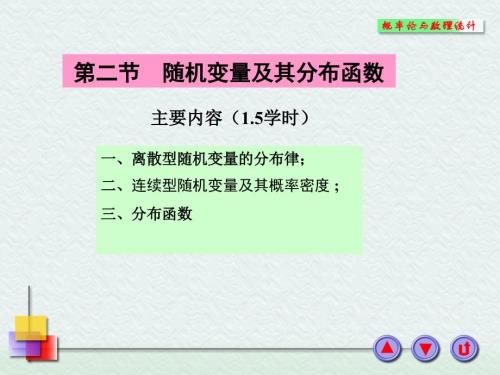 随机变量及其分布律.ppt