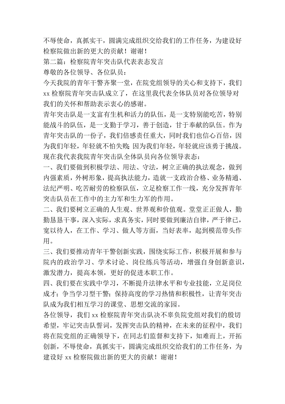 青年突击队代表表态发言稿精选多篇.doc_第2页
