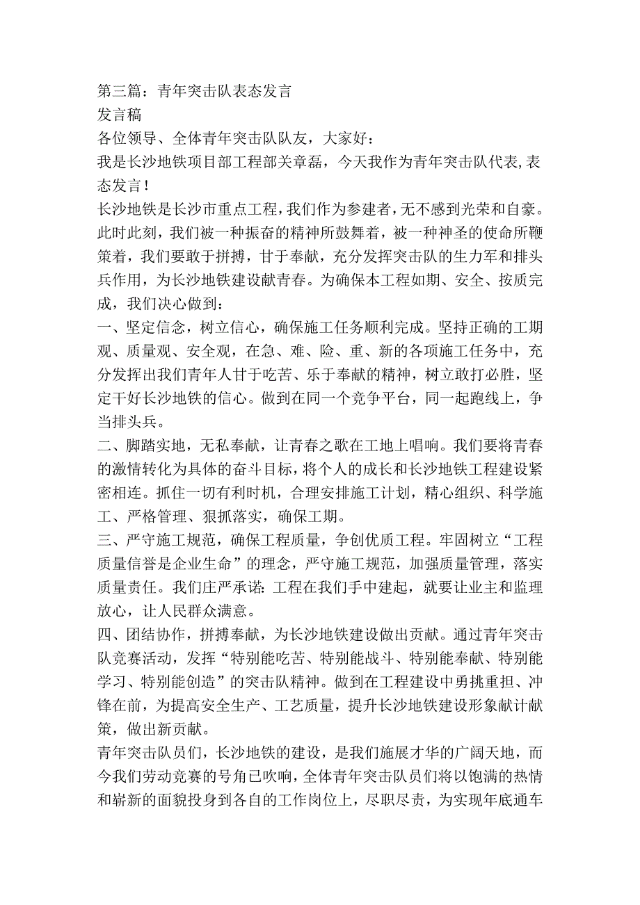 青年突击队代表表态发言稿精选多篇.doc_第3页
