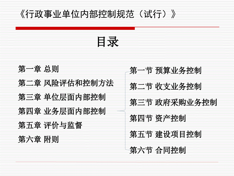 行政事业单位内部控制规范.ppt_第2页