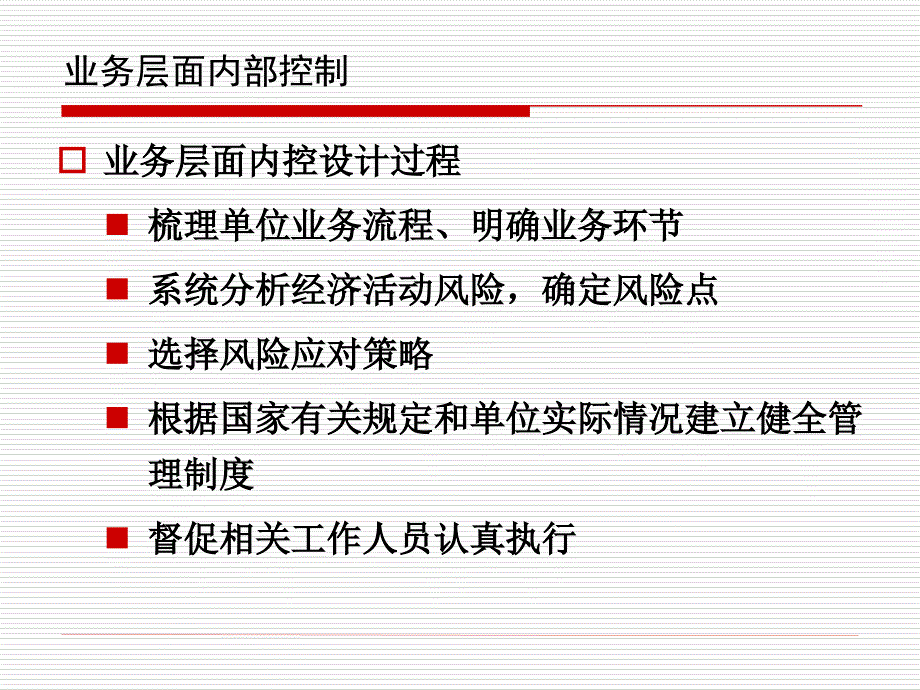 行政事业单位内部控制规范.ppt_第3页