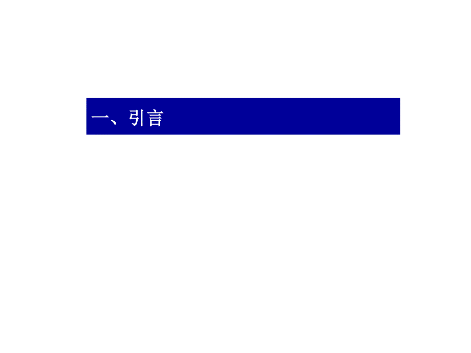 第5讲多元回归分析OLS的渐近性.ppt_第2页