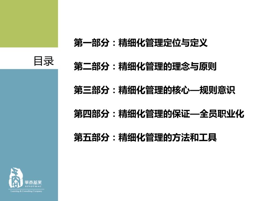 精细化管理培训PPT课件.ppt_第2页