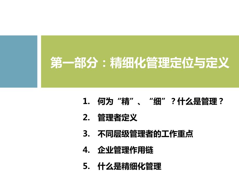 精细化管理培训PPT课件.ppt_第3页