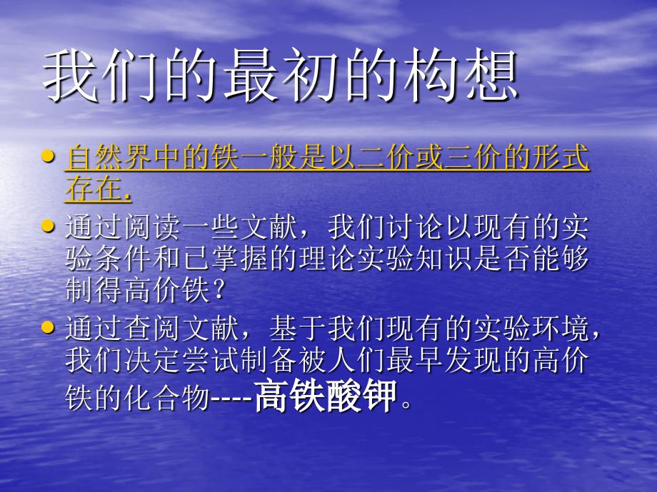 高铁酸钾的制备PPT课件.ppt_第2页