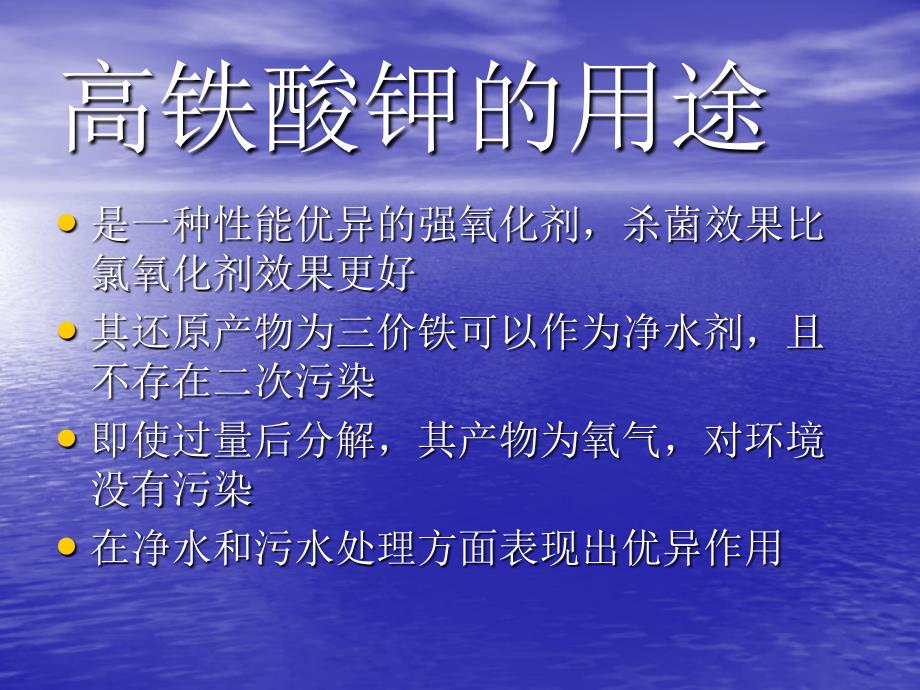 高铁酸钾的制备PPT课件.ppt_第3页
