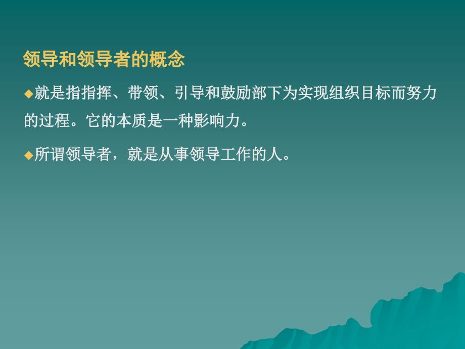 领导艺术PPT课件.ppt_第2页