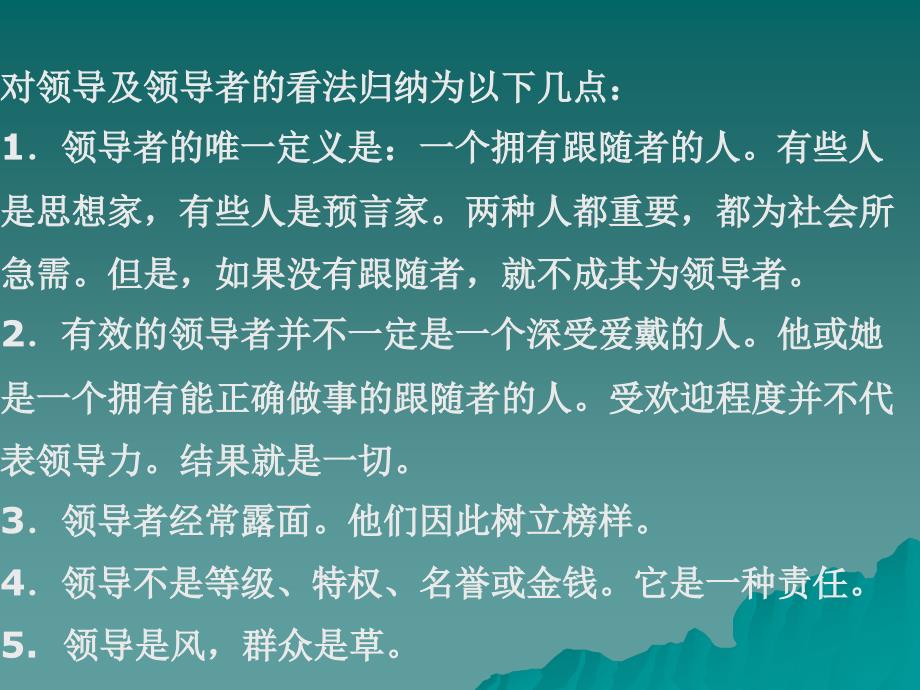 领导艺术PPT课件.ppt_第3页