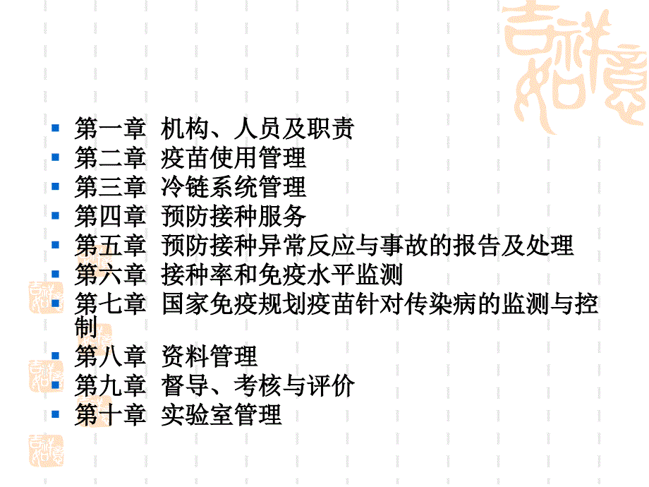 预防接种上岗证培训.ppt_第2页