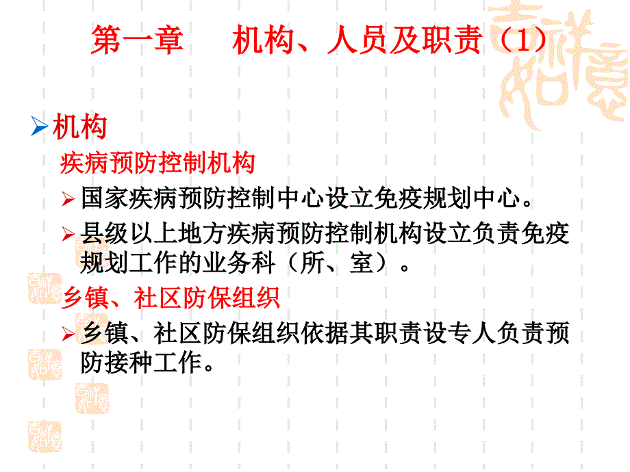 预防接种上岗证培训.ppt_第3页