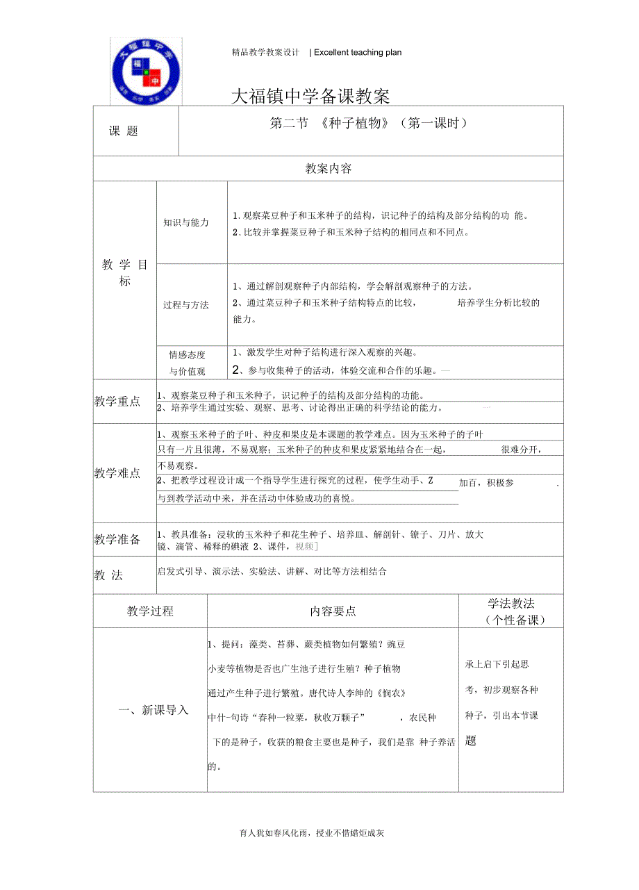 种子植物第一课时教学设计新部编版.docx_第2页