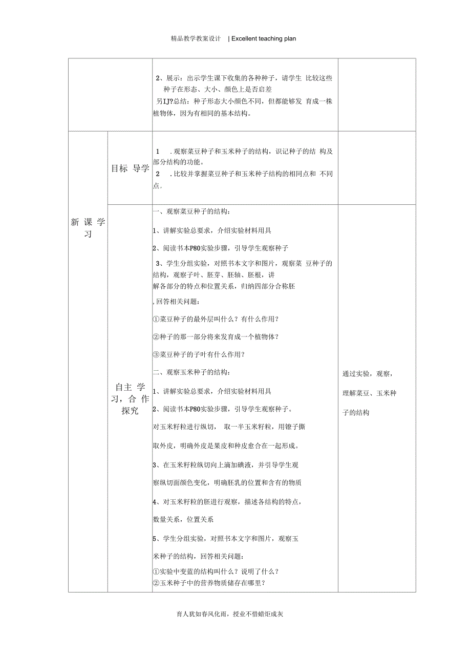 种子植物第一课时教学设计新部编版.docx_第3页