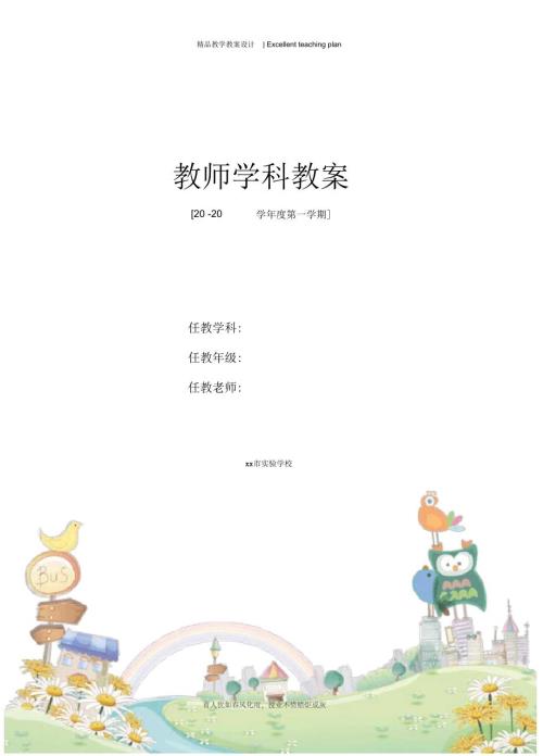 种子植物第一课时教学设计新部编版.docx