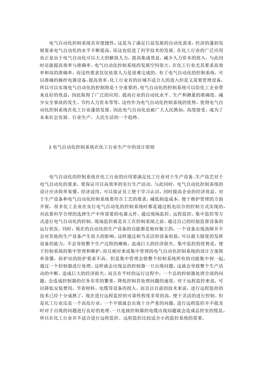自动化控制系统论文15篇.docx_第2页