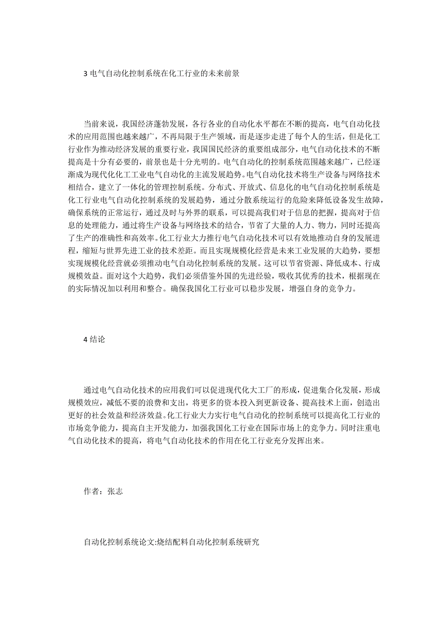 自动化控制系统论文15篇.docx_第3页