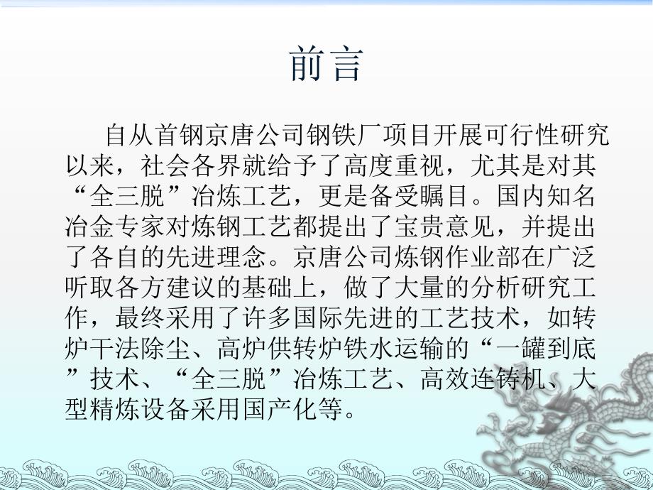 首钢京唐公司全三脱冶炼技术.ppt_第2页