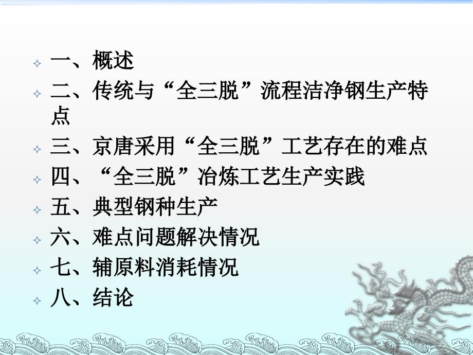 首钢京唐公司全三脱冶炼技术.ppt_第3页