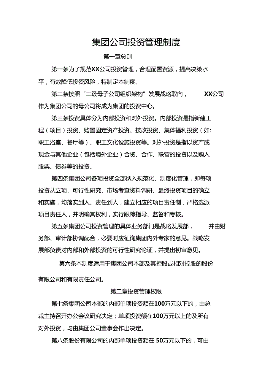 集团公司投资管理制度.doc_第2页