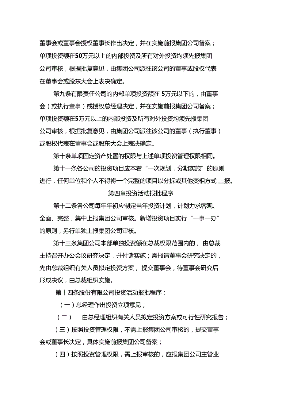 集团公司投资管理制度.doc_第3页