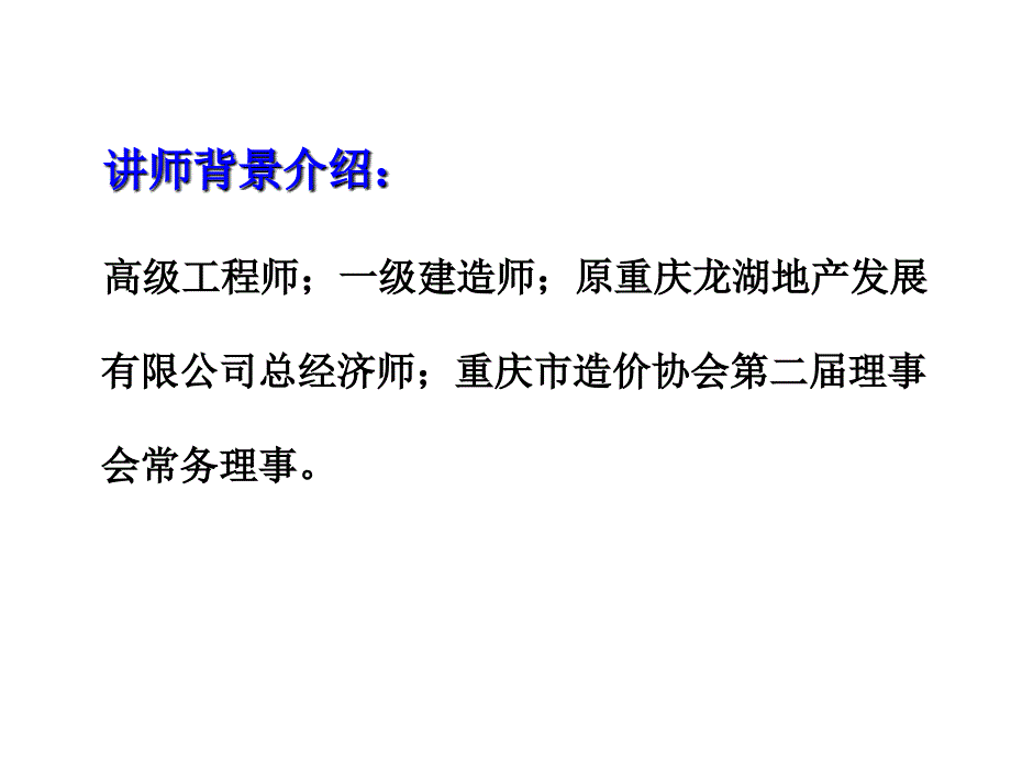 龙湖成本管理与房地产开发成本控制.ppt_第2页