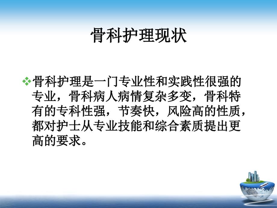 骨科护理常规PPT课件.ppt_第3页