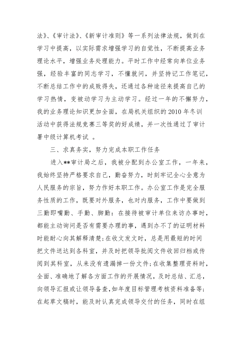 试用期满干部思想个人工作总结.docx_第2页