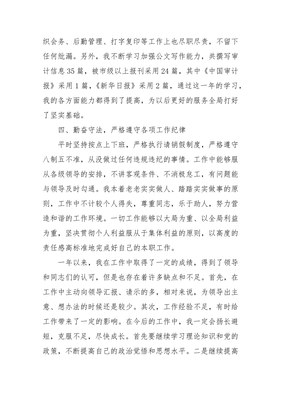试用期满干部思想个人工作总结.docx_第3页