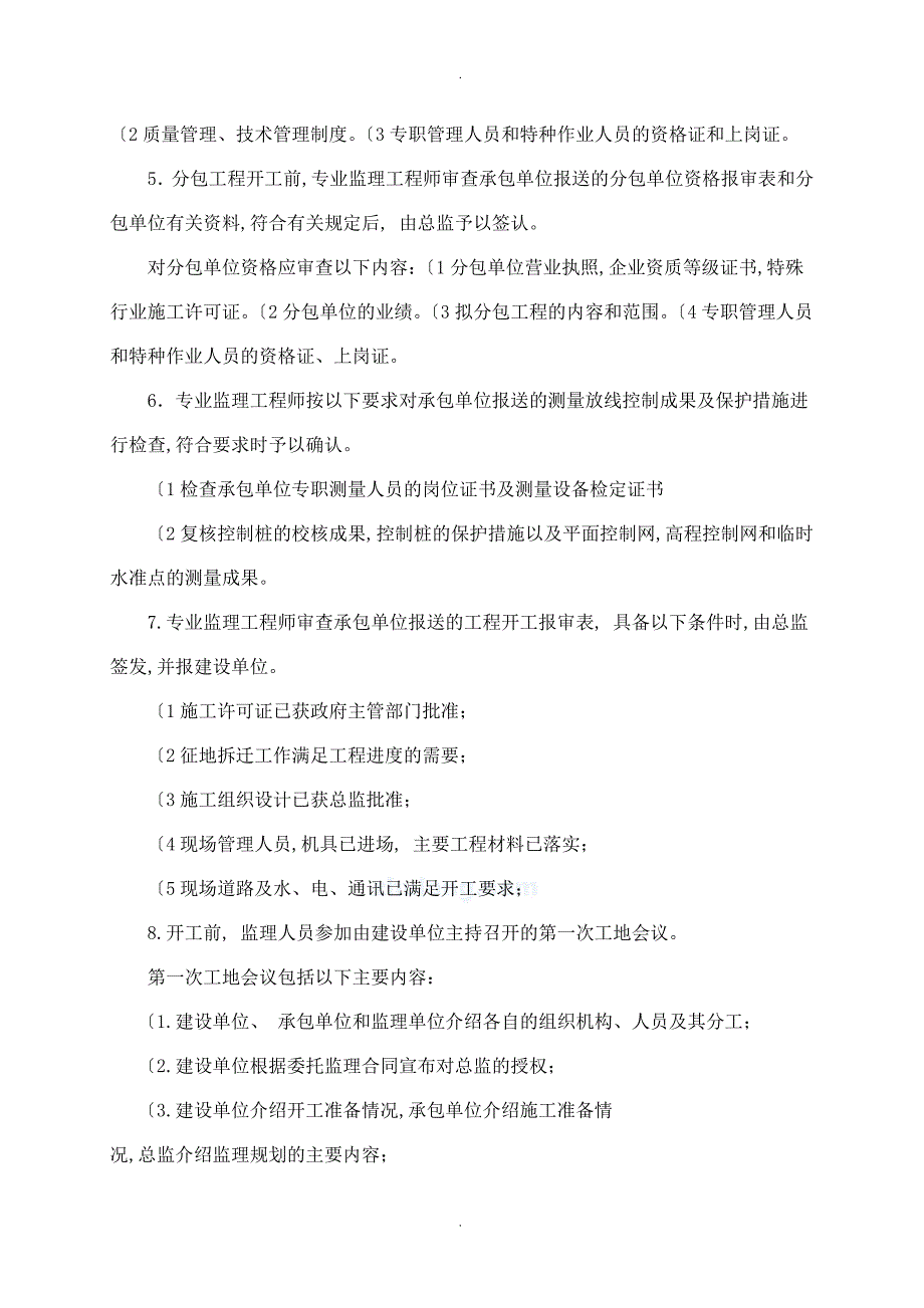 高层建筑工程监理实施细则.doc_第2页