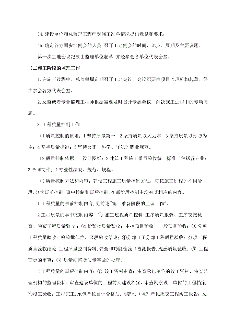 高层建筑工程监理实施细则.doc_第3页